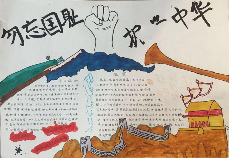 愛國主義教育手抄報(bào)，振興中華