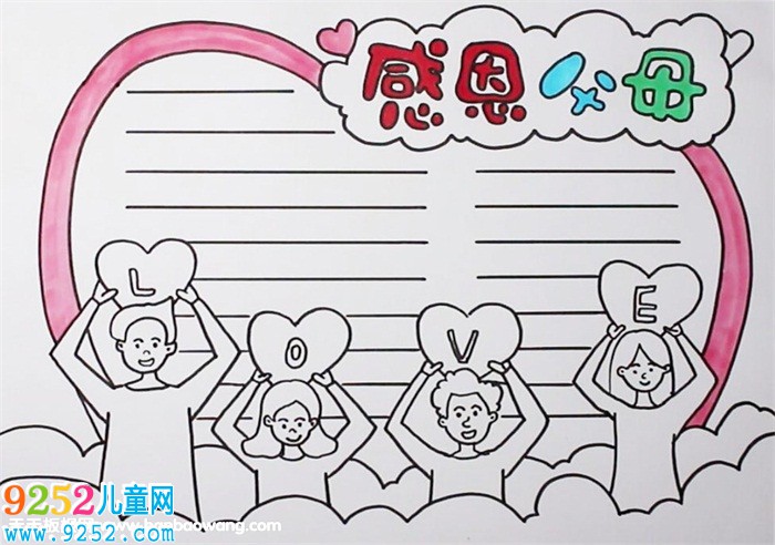 感恩父母<a href=http://www.inspiredelm.com/shouchaobao/ target=_blank class=infotextkey>手抄報</a>