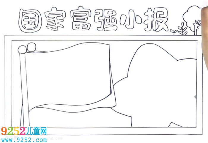 關(guān)于國家富強的<a href=http://www.inspiredelm.com/shouchaobao/ target=_blank class=infotextkey>手抄報</a>怎么畫