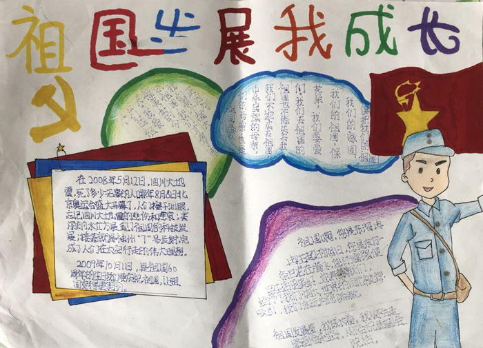 小學(xué)生愛國手抄報圖片，我們的祖國