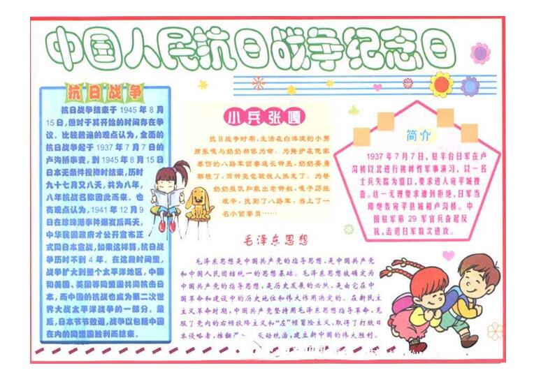 愛國主義手抄報(bào)，中國人民抗戰(zhàn)勝利紀(jì)念日