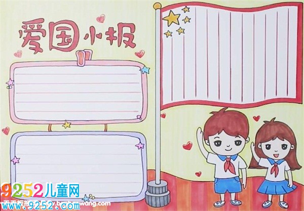 愛國<a href=http://www.inspiredelm.com/shouchaobao/ target=_blank class=infotextkey>手抄報(bào)</a>