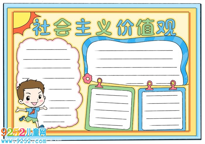 社會(huì)主義價(jià)值觀<a href=http://www.inspiredelm.com/shouchaobao/ target=_blank class=infotextkey>手抄報(bào)</a>，社會(huì)主義核心價(jià)值觀<a href=http://www.inspiredelm.com/shouchaobao/ target=_blank class=infotextkey>手抄報(bào)</a>怎么畫