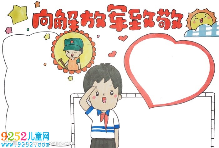向解放軍致敬<a href=http://www.inspiredelm.com/shouchaobao/ target=_blank class=infotextkey>手抄報(bào)</a>簡(jiǎn)單