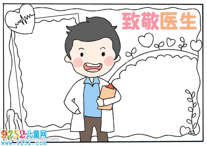 致敬醫(yī)生<a href=http://www.inspiredelm.com/shouchaobao/ target=_blank class=infotextkey>手抄報(bào)</a>