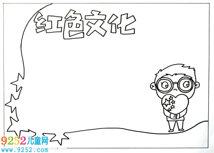 紅色文化<a href=http://www.inspiredelm.com/shouchaobao/ target=_blank class=infotextkey>手抄報(bào)</a>，有關(guān)紅色文化的<a href=http://www.inspiredelm.com/shouchaobao/ target=_blank class=infotextkey>手抄報(bào)</a>