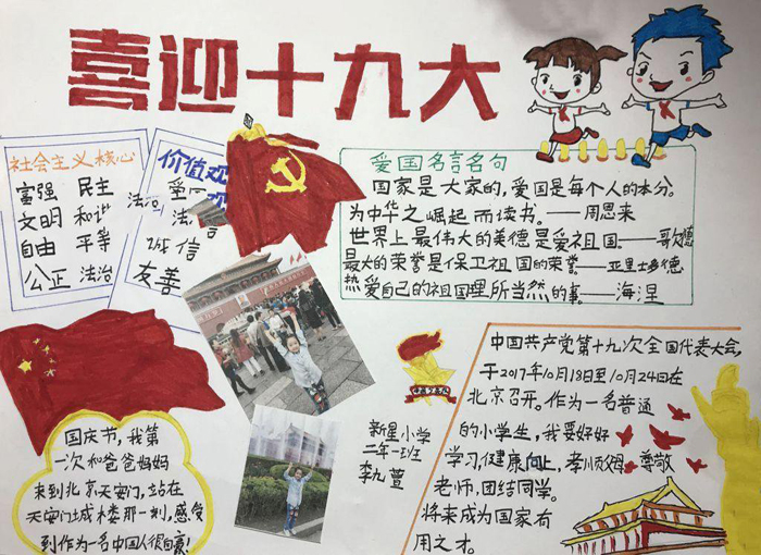 漂亮的喜迎十九大手抄報圖片，愛國