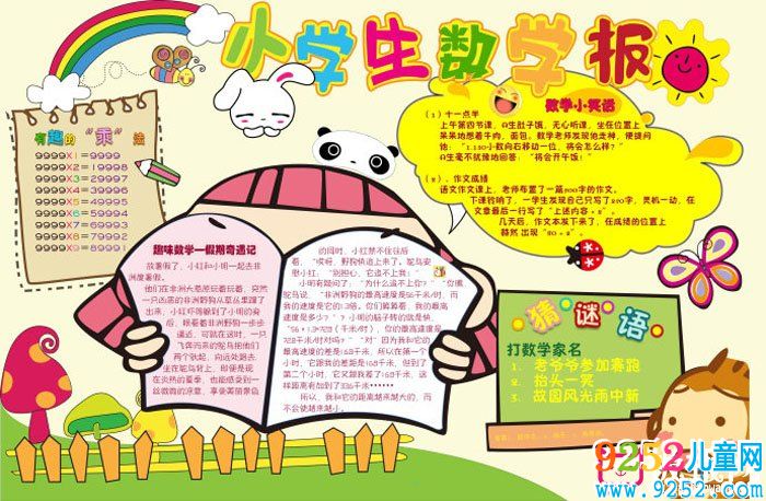 關(guān)于數(shù)學(xué)<a href=http://www.inspiredelm.com/shouchaobao/ target=_blank class=infotextkey>手抄報</a>的內(nèi)容，小學(xué)生數(shù)學(xué)報