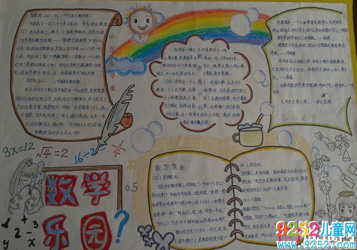 小學一年級數(shù)學<a href=http://www.inspiredelm.com/shouchaobao/ target=_blank class=infotextkey>手抄報</a>圖片大全，數(shù)學樂園
