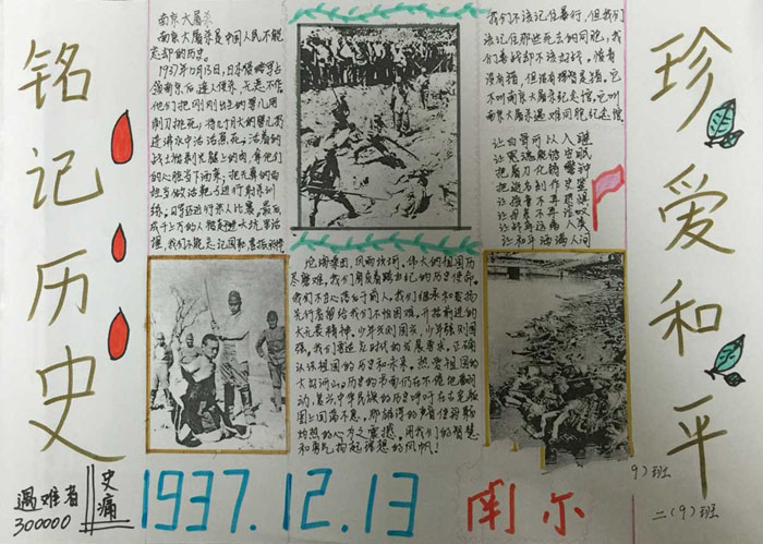 南京大屠殺手抄報(bào)圖片，珍愛和平