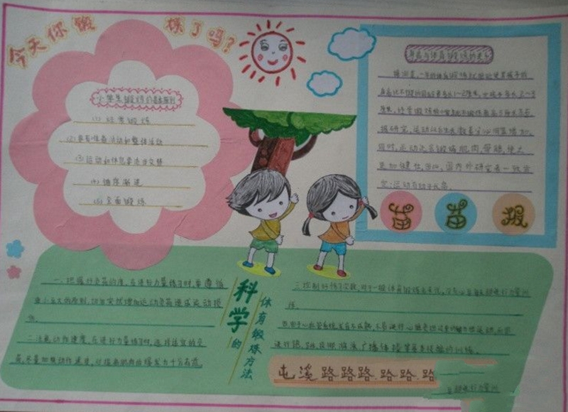 小學(xué)生體育手抄報，一起來鍛煉