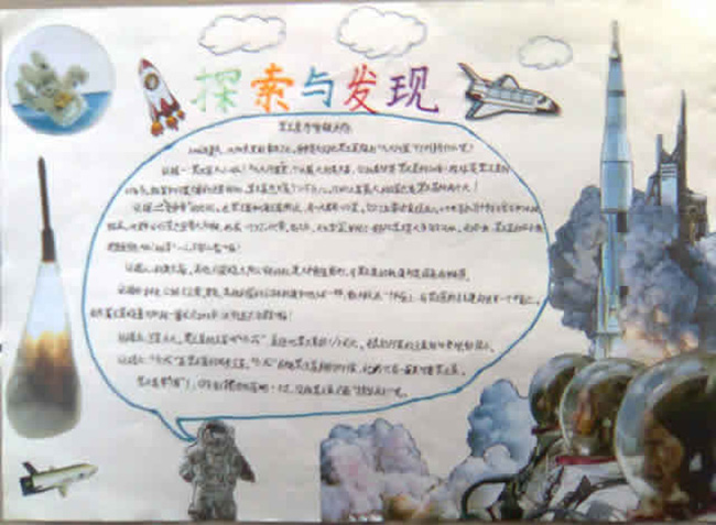 科學手抄報內容，探索與發(fā)現(xiàn)