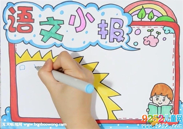 語(yǔ)文<a href=http://www.inspiredelm.com/shouchaobao/ target=_blank class=infotextkey>手抄報(bào)</a>簡(jiǎn)單又漂亮