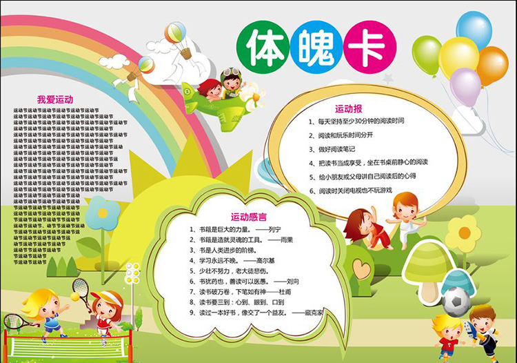 體育小報手抄報圖片，體魄卡