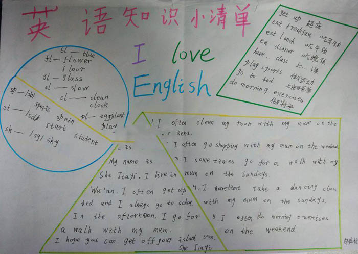 英語手抄報簡單又好看，快樂英語