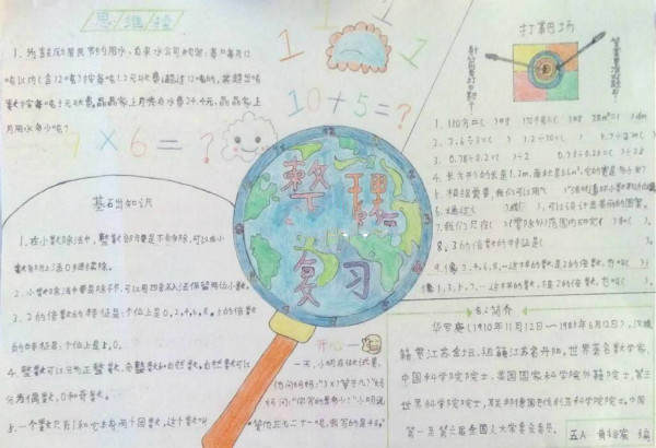 二年級數(shù)學手抄報內(nèi)容，我愛數(shù)學