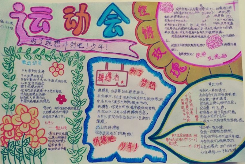 關于體育運動的手抄報，體育運動會