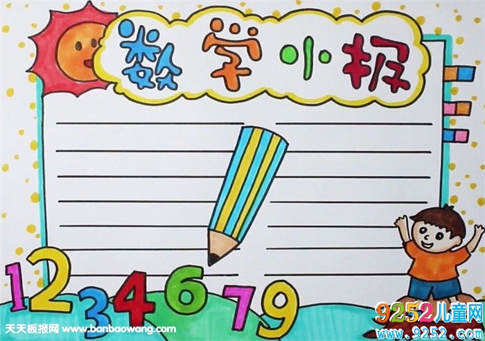 關于數學的<a href=http://www.inspiredelm.com/shouchaobao/ target=_blank class=infotextkey>手抄報</a>