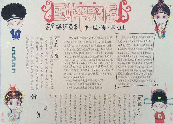 戲曲手抄報大全圖片，國粹京劇