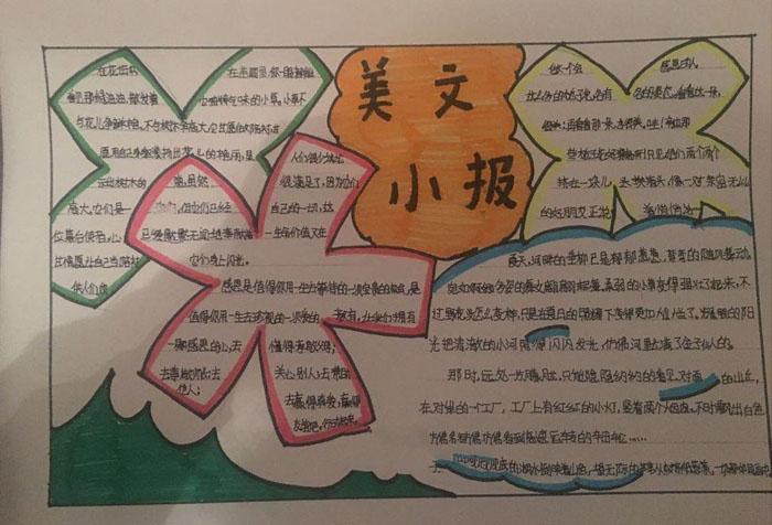 語文手抄報圖片大全，美文小報