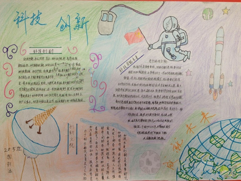 我愛科學手抄報，科技創(chuàng)新
