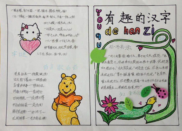 語文手抄報圖片大全，字迷