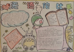 學(xué)習(xí)語文體會(huì)語言之美