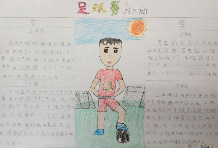 小學生體育手抄報圖片，足球賽