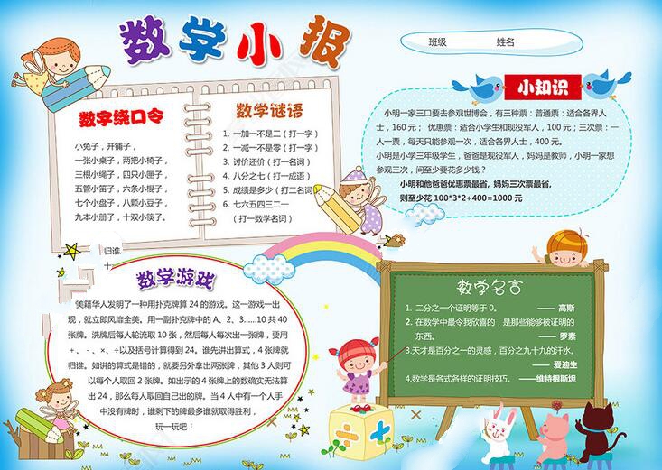 數(shù)學手抄報內(nèi)容，數(shù)學的魅力