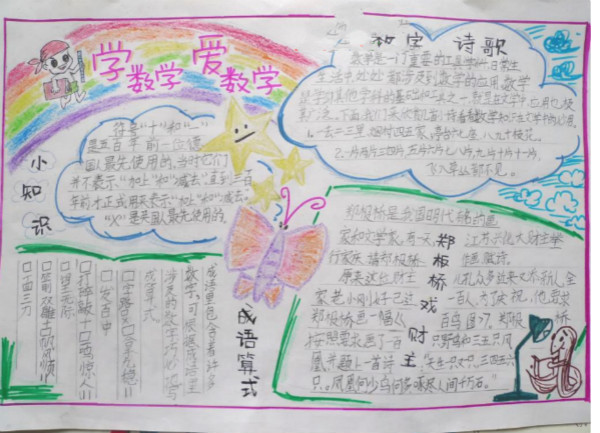 二年級數(shù)學手抄報，愛數(shù)學