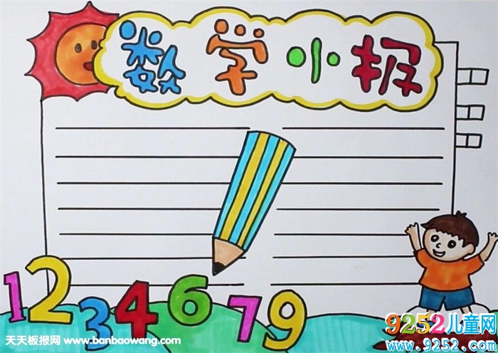 關于數學的<a href=http://www.inspiredelm.com/shouchaobao/ target=_blank class=infotextkey>手抄報</a>