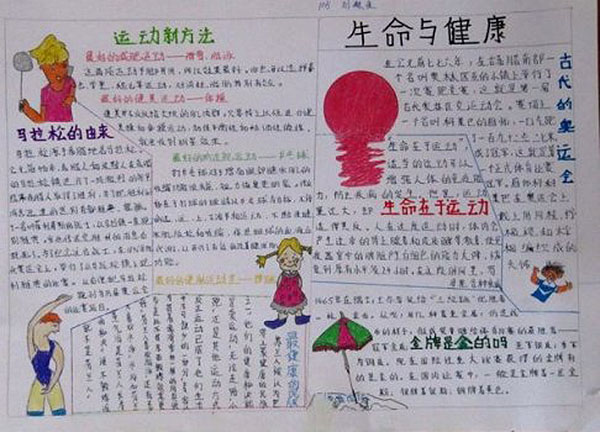 關于體育的手抄報素材，生命與健康