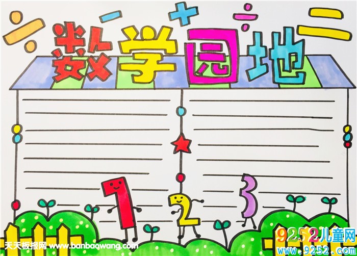 三年級數(shù)學(xué)小報怎么畫