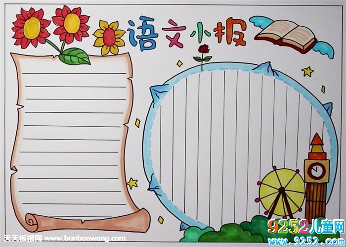 語文<a href=http://www.inspiredelm.com/shouchaobao/ target=_blank class=infotextkey>手抄報</a>簡單又漂亮，簡單的語文<a href=http://www.inspiredelm.com/shouchaobao/ target=_blank class=infotextkey>手抄報</a>大全