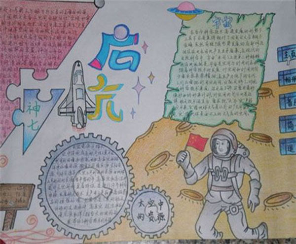我愛科學手抄報，啟航