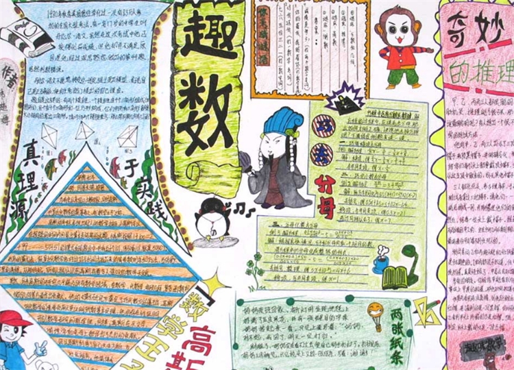 數(shù)學手抄報，奇妙的推理