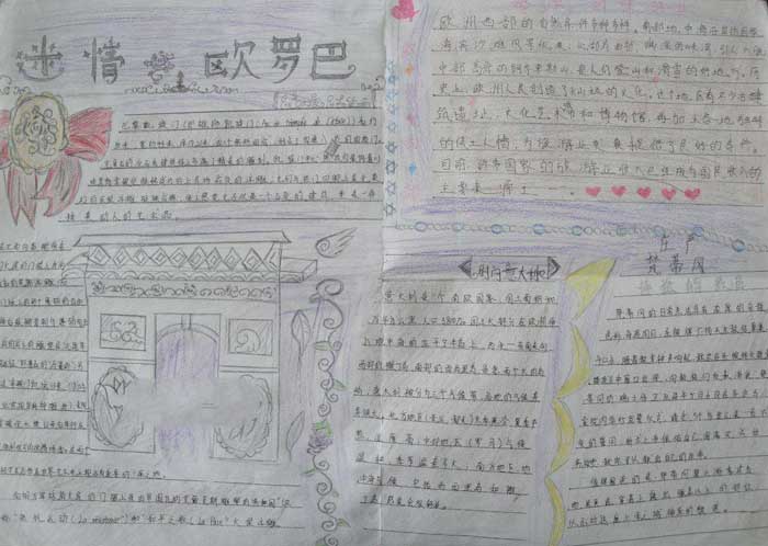 世界地理手抄報(bào)圖片，情迷歐羅巴