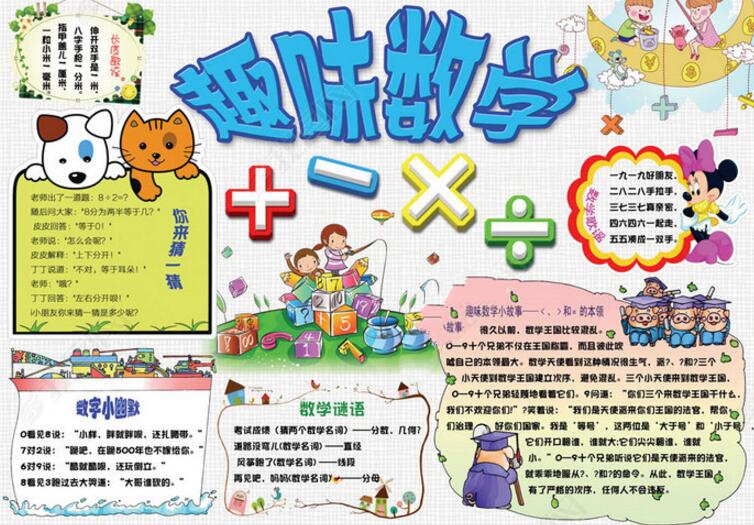 趣味數(shù)學手抄報，數(shù)字小幽默