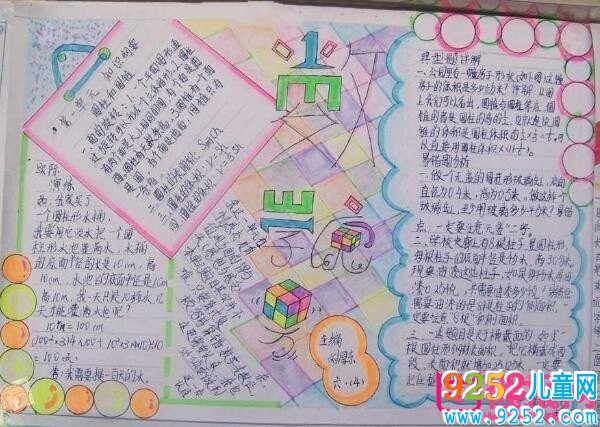 簡(jiǎn)單的小學(xué)生數(shù)學(xué)<a href=http://www.inspiredelm.com/shouchaobao/ target=_blank class=infotextkey>手抄報(bào)</a>圖片，快樂數(shù)學(xué)（6張）