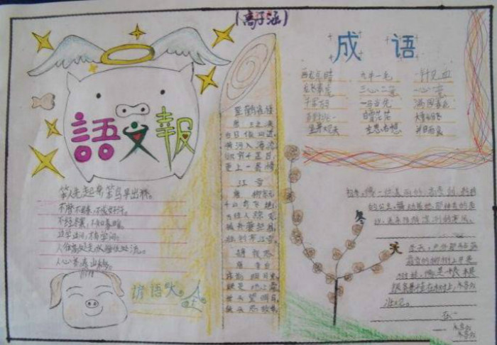 語文手抄報圖片大全，成語積累