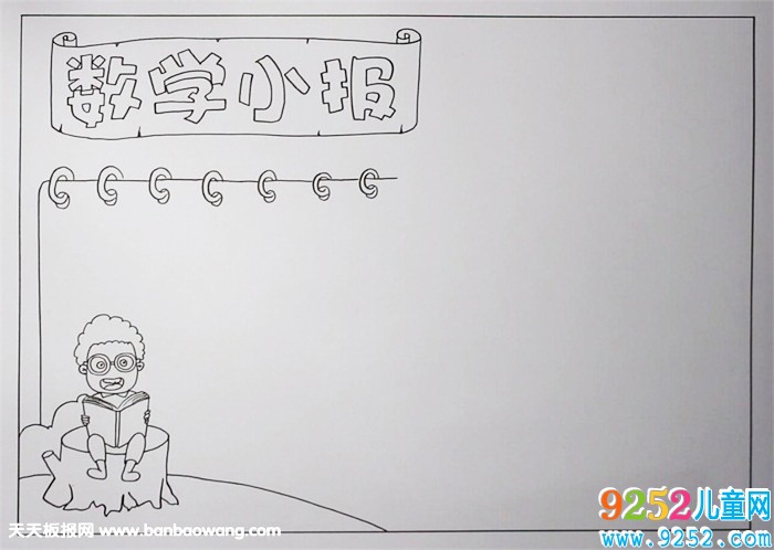 數(shù)學<a href=http://www.inspiredelm.com/shouchaobao/ target=_blank class=infotextkey>手抄報</a>簡單又漂亮，小學數(shù)學<a href=http://www.inspiredelm.com/shouchaobao/ target=_blank class=infotextkey>手抄報</a>圖片