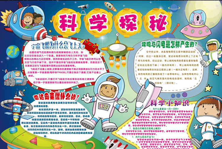 科學探秘