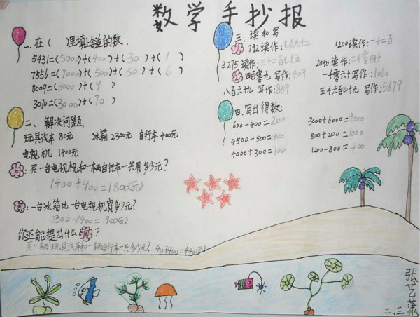 三年級數(shù)學手抄報簡單又漂亮