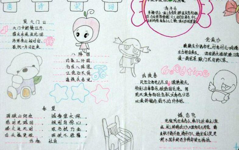 語文手抄報(bào)，古詩詞版面設(shè)計(jì)