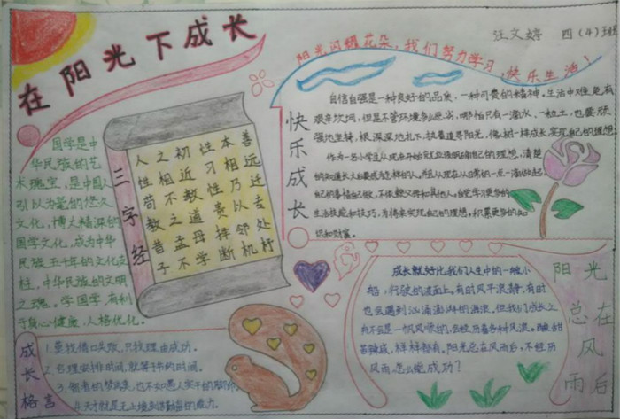 語文手抄報圖片大全，在陽光下成長