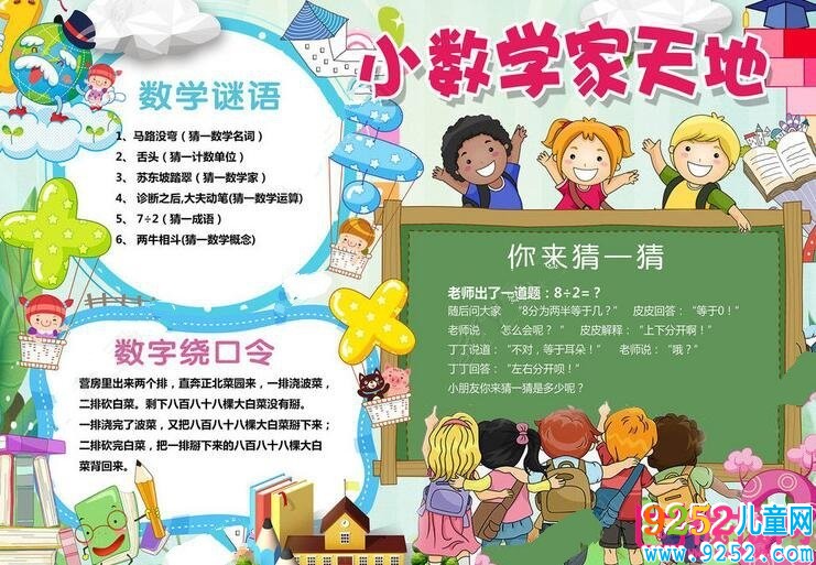 精美的數(shù)學(xué)<a href=http://www.inspiredelm.com/shouchaobao/ target=_blank class=infotextkey>手抄報</a>圖片大全，有趣的數(shù)學(xué)（6張）