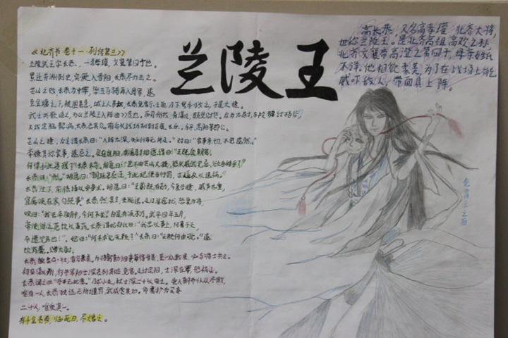 歷史手抄報(bào)內(nèi)容，蘭陵王的故事