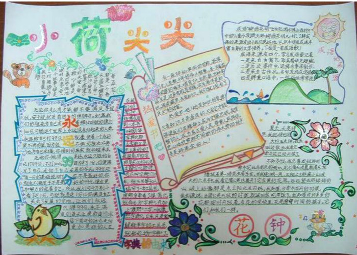 四年級語文手抄報，小荷尖尖