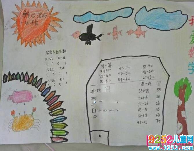 小學(xué)生數(shù)學(xué)<a href=http://www.inspiredelm.com/shouchaobao/ target=_blank class=infotextkey>手抄報(bào)</a>圖片，我愛數(shù)學(xué)（四張）