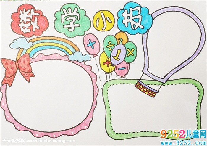 一年級數(shù)學(xué)<a href=http://www.inspiredelm.com/shouchaobao/ target=_blank class=infotextkey>手抄報(bào)</a>